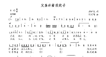 父亲牵着我的手_民歌简谱_词曲:颜世夫 张建国