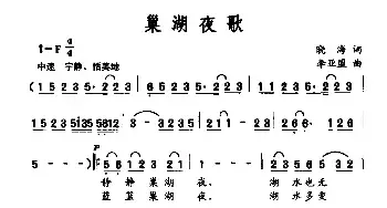 巢湖夜歌_民歌简谱_词曲:晓海 李亚盟