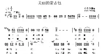 美丽的蒙古包_民歌简谱_词曲:张建忠 朱大起