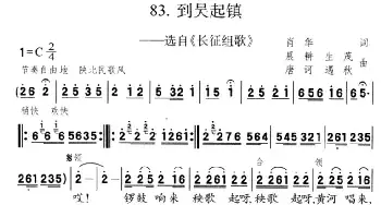 到吴起镇_民歌简谱_词曲: