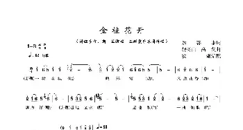 金桂花开_民歌简谱_词曲:蔡善康 魏树由、高戈