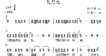 九月九_民歌简谱_词曲:赵甫博 罗珊红