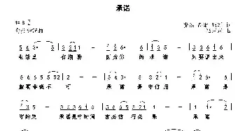 承诺_民歌简谱_词曲:张淼 高歌 昭军 巫定定