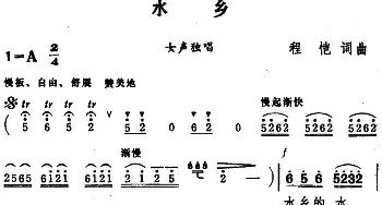 水乡_民歌简谱_词曲:程恺 程恺