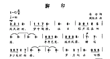 脚印_民歌简谱_词曲:金丹 周红名