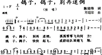 鸽子，鸽子，别再迷惘_民歌简谱_词曲:陈绍伟 邓超荣