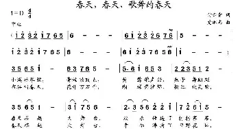 春天，春天，歌舞的春天_民歌简谱_词曲:付云青 党继志