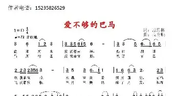 爱不够的巴马_民歌简谱_词曲:萧思林 高育鹏