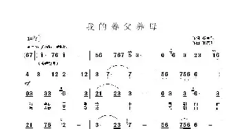 我的养父母_民歌简谱_词曲:李囿乐 孙德明