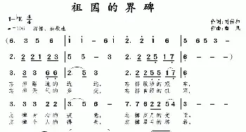 祖国的界碑_民歌简谱_词曲:司传和 南风