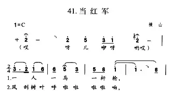 当红军_民歌简谱_词曲: