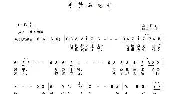 寻梦石龙井_民歌简谱_词曲:况莉 陈家全