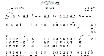 永远跟你走_民歌简谱_词曲:梁爱科 王宏