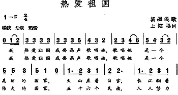 热爱祖国_民歌简谱_词曲:王健填词