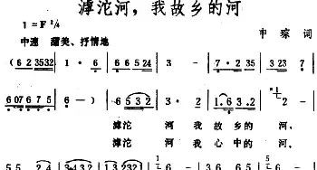 滹沱河，我故乡的河_民歌简谱_词曲:申琮 生茂