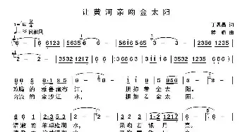 ​让黄河拥抱金太阳_民歌简谱_词曲:丁恩昌 楼勤