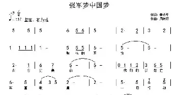 强军梦 中国梦_民歌简谱_词曲:申挄寿 周伟明