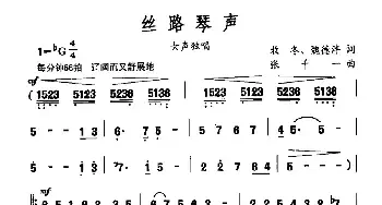 丝路琴声_民歌简谱_词曲:魏德泮 牧冬 张千一