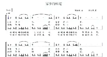 家乡的味道_民歌简谱_词曲:胡泽民 张小灵