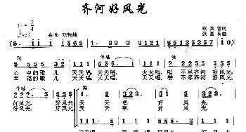 齐河好风光_民歌简谱_词曲:张宾普 张国良