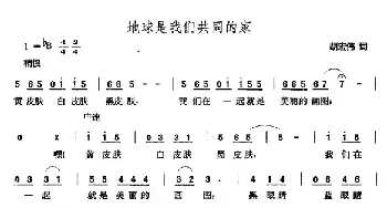 地球是我们共同的家_民歌简谱_词曲:胡宏伟 张玉晶