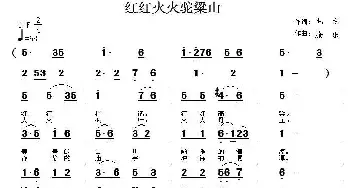 红红火火驼梁山_民歌简谱_词曲:毛毛 涂乐