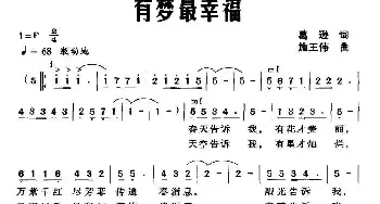 有梦最幸福_民歌简谱_词曲:葛逊 施王伟