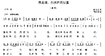 周总理，你活在历史里_民歌简谱_词曲:杨俊尚 何丽华