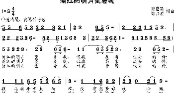 浦江的明月望着我_民歌简谱_词曲:邹隆轶、邹兴淮 邹隆轶、邹兴淮