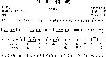 红叶情歌_民歌简谱_词曲:闫宝才 许森林