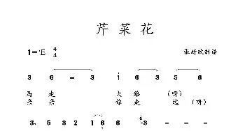 芹菜花_民歌简谱_词曲: 土右旗山曲