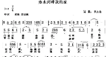 赤水河畔我的家_民歌简谱_词曲:罗方勇 罗方勇