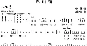 巴山情_民歌简谱_词曲:季夏 刘小玉