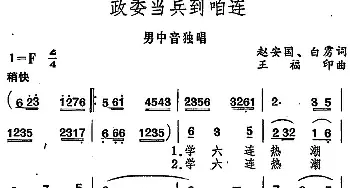 政委当兵到咱连_民歌简谱_词曲:赵安国、白雳 王福印