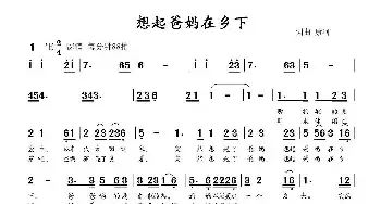 想起爸妈在乡下_民歌简谱_词曲:康河 康河