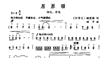 屈原颂_民歌简谱_词曲:[加]姚建熊 珊卡