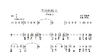 天边的牧人_民歌简谱_词曲:李官明 王德山