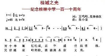 桂城之光_民歌简谱_词曲:网鸣岐 朱小泉