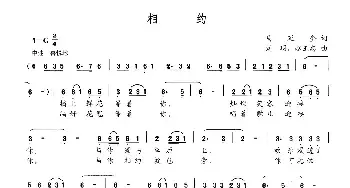 相约_民歌简谱_词曲:马廷奎 刘玥 赵玉忠