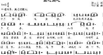 四地同心_民歌简谱_词曲:邬大为 邹兴淮