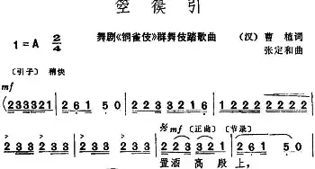 箜篌引_民歌简谱_词曲:[汉]曹植 张定和