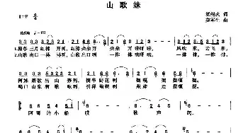 山歌妹_民歌简谱_词曲:梁绍武 莫军生