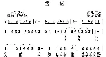 雪花_民歌简谱_词曲:刘玉广 黎荣军