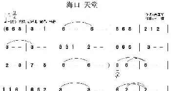 海口 天堂_民歌简谱_词曲:吴基军 王镭