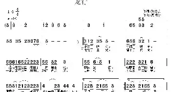 龙行_民歌简谱_词曲:张志勇 高闻华