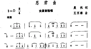 思君曲_民歌简谱_词曲:晨枫 王西麟