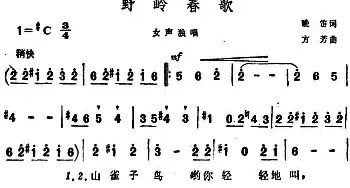 野岭春歌_民歌简谱_词曲:晚笛 方芳