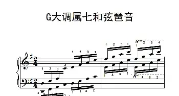 第六级 3.G大调属七和弦琶音_民歌简谱_词曲: