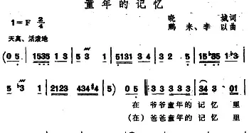 童年的记忆_民歌简谱_词曲:晓城 鹏来、李以