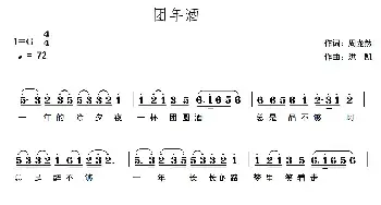 中国社区春晚_民歌简谱_词曲:周龙然 洪凯